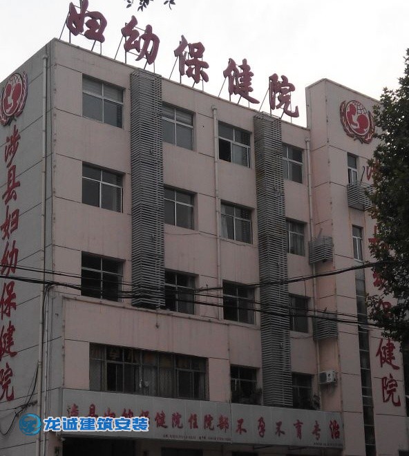 涉县妇幼保健院新风系统工程